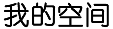 神出鬼没网